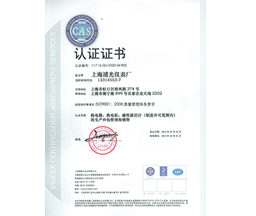 ISO9001质量认证证书